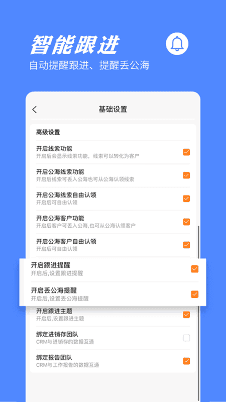 橙子CRM客户管理系统 v2026.07.2901 安卓版 3