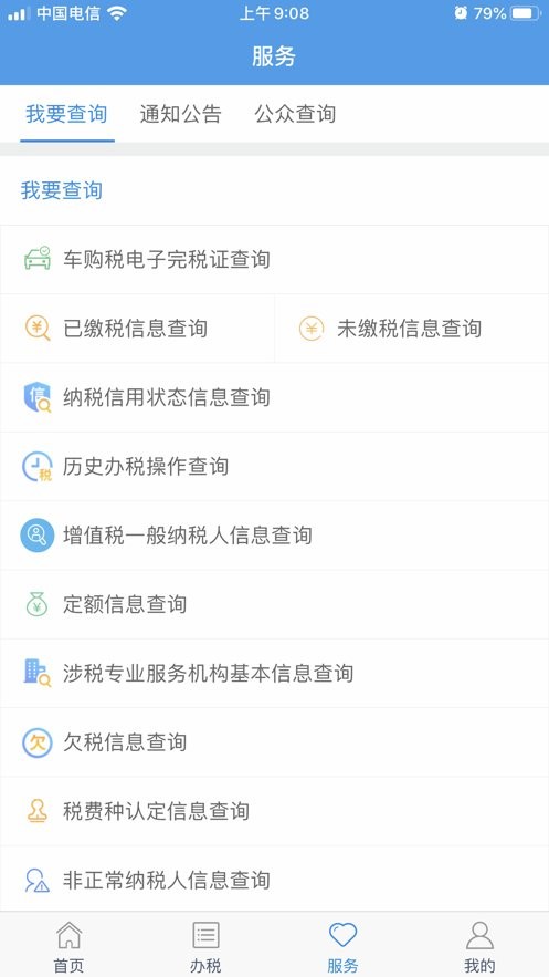甘肃税务社保缴费手机版 v2.41.0 安卓版 0