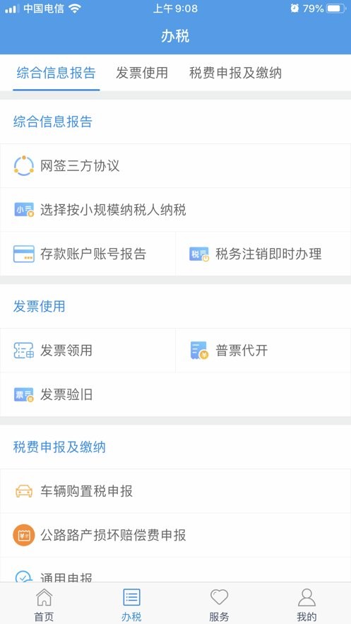 甘肃税务社保缴费手机版 v2.41.0 安卓版 2