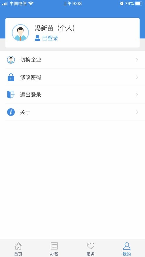 甘肃税务社保缴费手机版 v2.41.0 安卓版 1