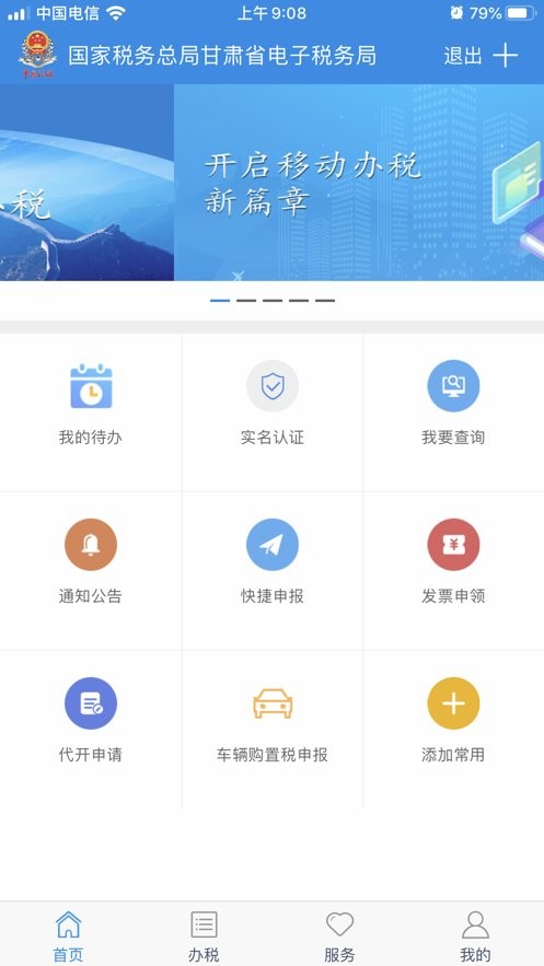 甘肃税务社保缴费手机版 甘肃税务app