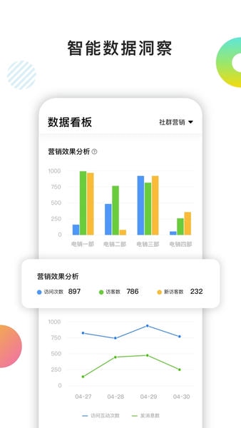 百应crm客户管理系统 v1.6.4 安卓版 0