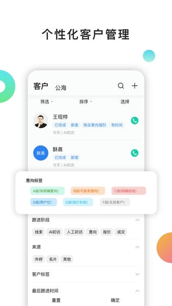 百应crm官方下载