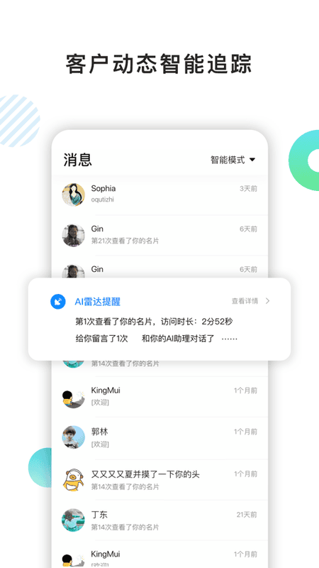 百应crm客户管理系统 v1.6.4 安卓版 3
