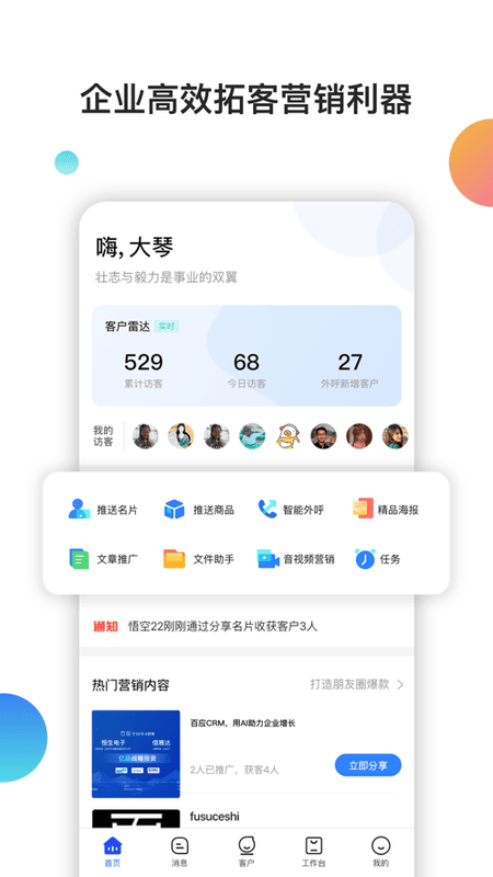 百应crm客户管理系统 v1.6.4 安卓版 2