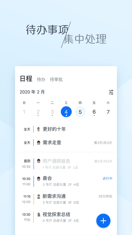 大象美团办公软件 v6.65.0 安卓版 1