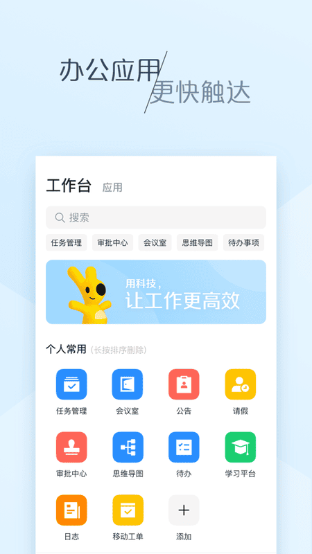大象美团办公软件 v6.65.0 安卓版 0