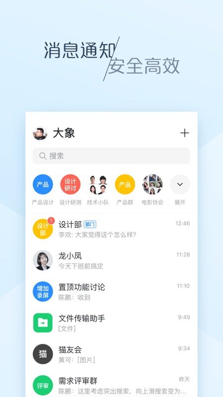 大象美团办公软件 v6.65.0 安卓版 2