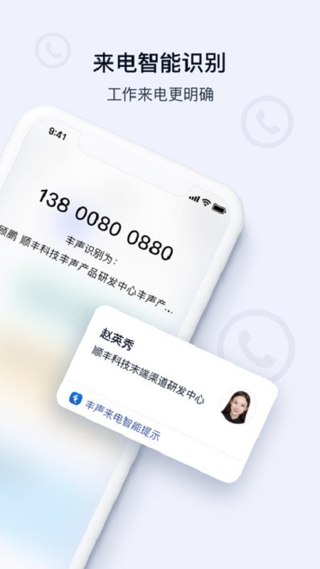 丰声苹果版 v11.6.0.202505071509 iPhone版 1