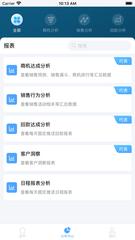 瑞云CRM软件 v1.9.6.2025120101 安卓版 1