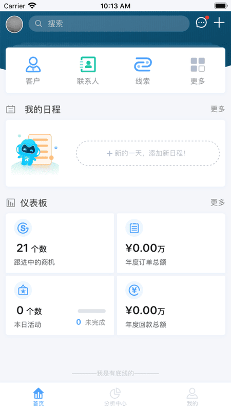 瑞云CRM软件 瑞云crm app下载