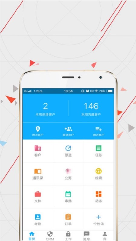 WiseCRM365客户端 v5.9.01867_1847 安卓版 3