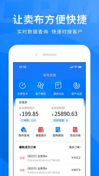 买布无忧CRM最新版 v1.1.1 安卓版 3