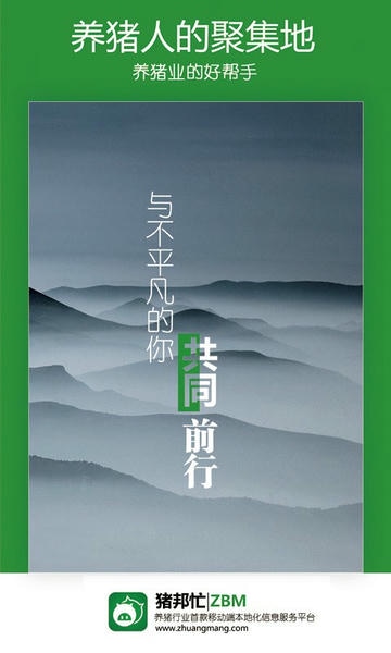 猪邦忙官方版 v4.5.2 安卓版 2