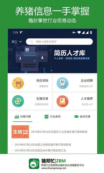 猪邦忙官方版 v4.5.2 安卓版 0