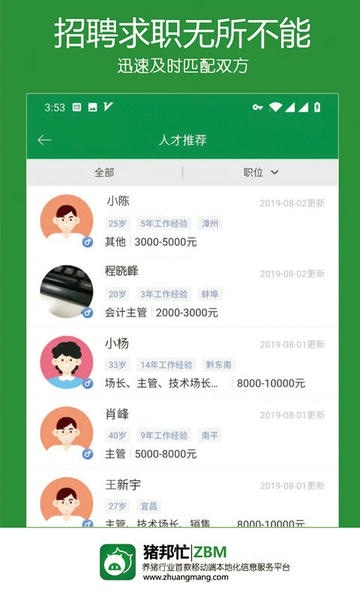 猪邦忙官方版 v4.5.2 安卓版 1