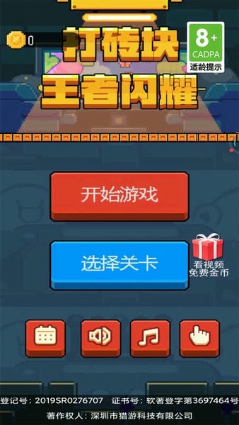 打砖块王者闪耀手游 v1.2.1 安卓版 1