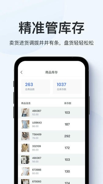 聚货通极速版软件 聚货通极速版app