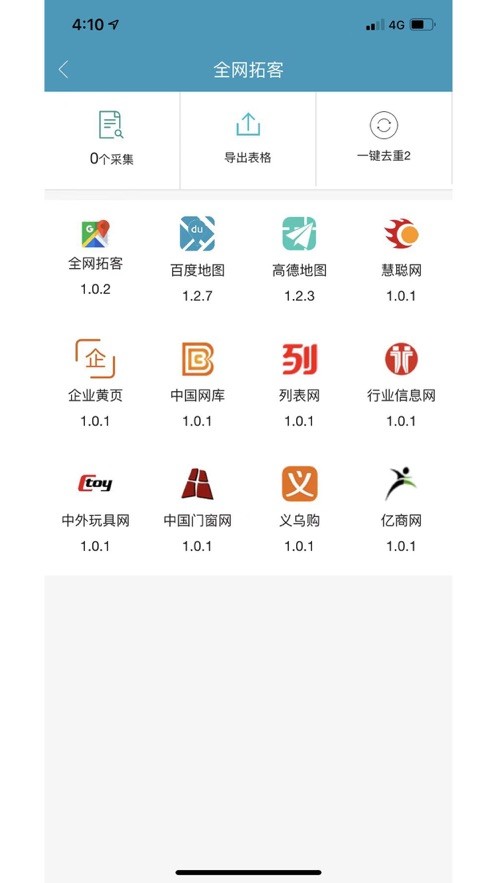 精准客源引流平台 v5.5.86 安卓版 0