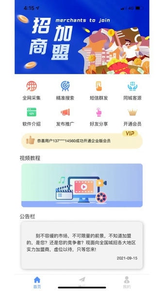 精准客源引流平台 v5.5.86 安卓版 3