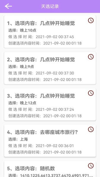 决定选择签app v2.0.0.0 安卓版 2