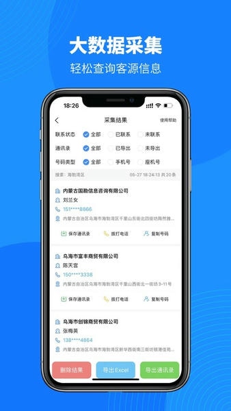 微拓客软件 v3.3.6 安卓版 0