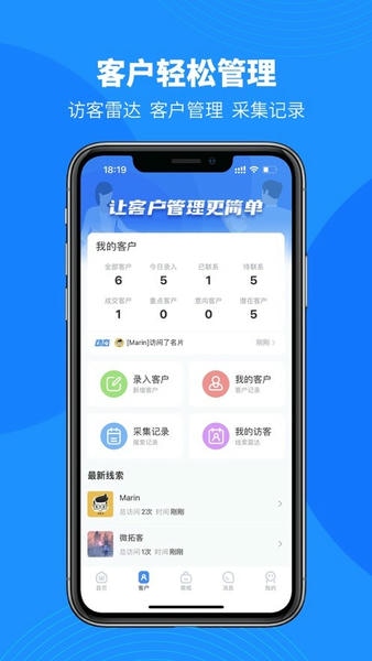 微拓客软件 v3.3.6 安卓版 3