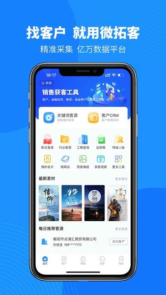 微拓客软件 v3.3.6 安卓版 2