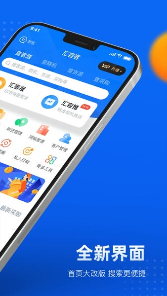 汇容客拓客软件 v4.0.2 安卓版 1