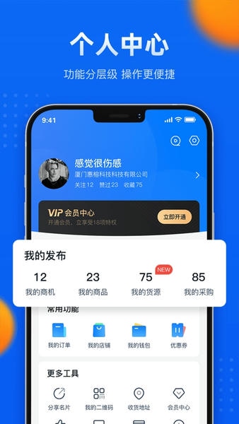 汇容客拓客软件 v4.0.2 安卓版 3