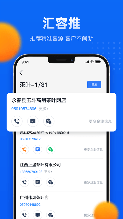 汇容客拓客软件 汇容客app下载