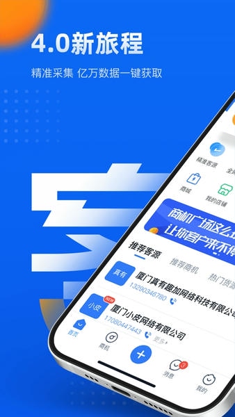 汇容客拓客软件 v4.0.2 安卓版 4