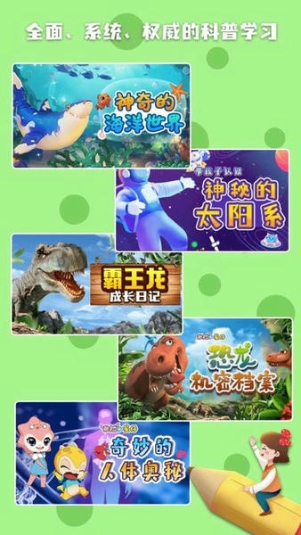 科学星球手机版 v1.2.5 安卓版 2