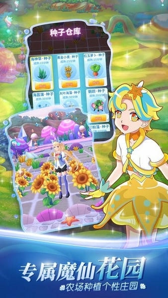 巴啦啦小魔仙魔箭小公主手机版 v3.4.7 安卓版 1