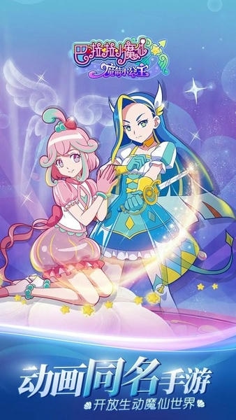 巴啦啦小魔仙魔箭小公主手机版 v3.4.7 安卓版 2