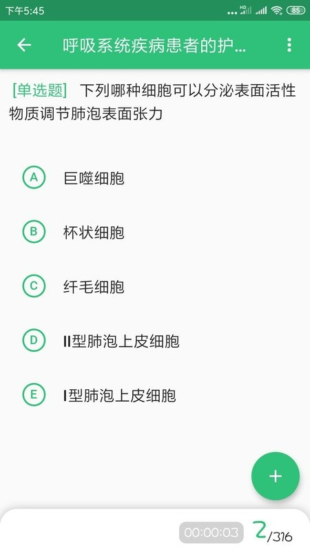 主管护师学习平台最新版 主管护师学习平台官方版