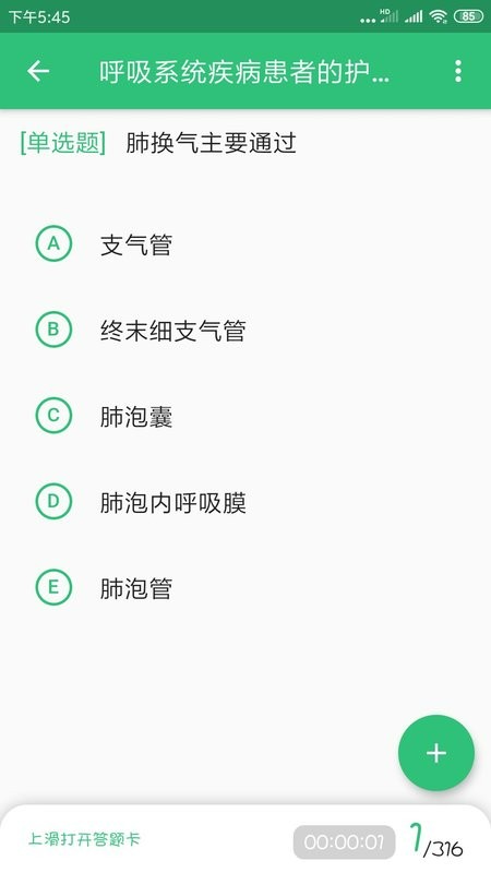 主管护师学习平台app v1.3.1 安卓版 0