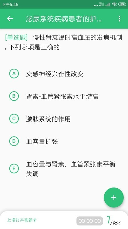 主管护师学习平台app v1.3.1 安卓版 1