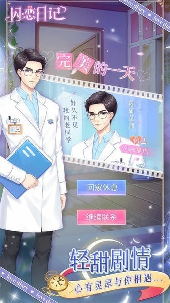 闪恋日记最新版 闪恋日记官方版