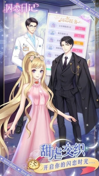闪恋日记破解版无广告 v1.3.4 安卓版 0