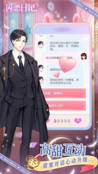 闪恋日记破解版无广告 v1.3.4 安卓版 2
