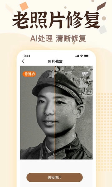 老照片画质修复app v1.3.0 安卓版 0