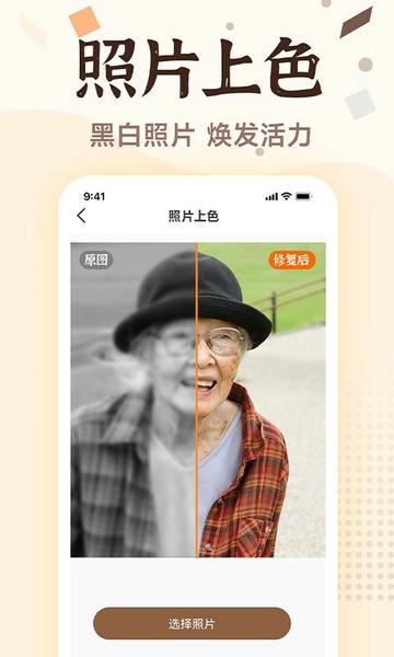 老照片画质修复app v1.3.0 安卓版 1