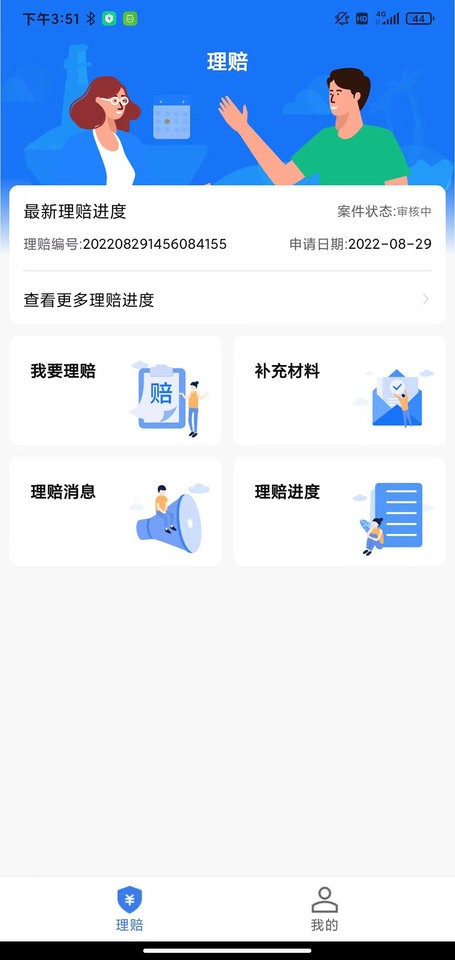 理赔一站通手机版 理赔一站通app