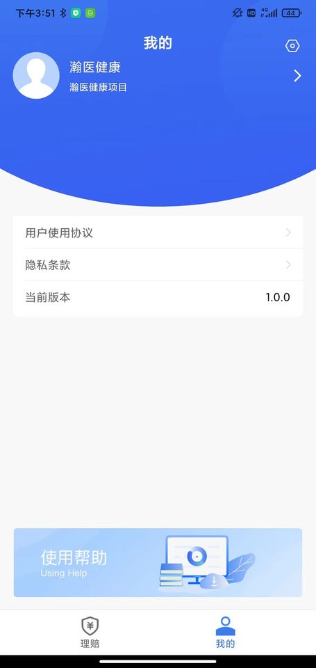 理赔一站通手机版 v1.7.2 安卓版 1