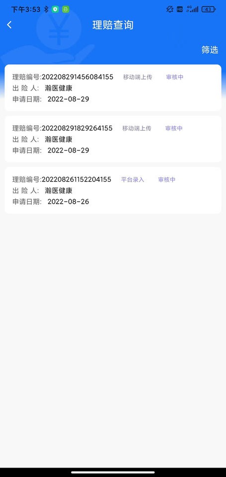理赔一站通手机版 v1.7.2 安卓版 2