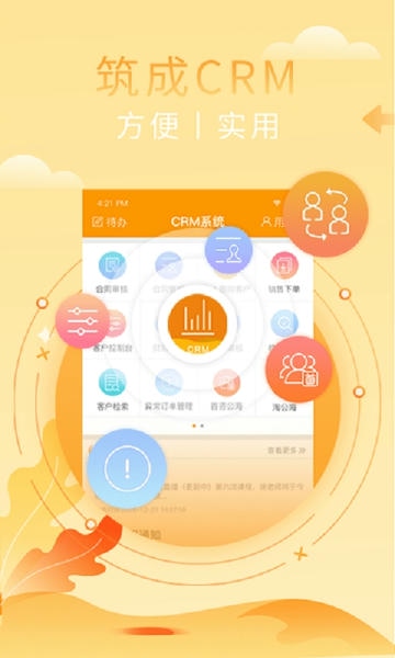 筑成CRM最新版 v2.2.5 安卓版 0