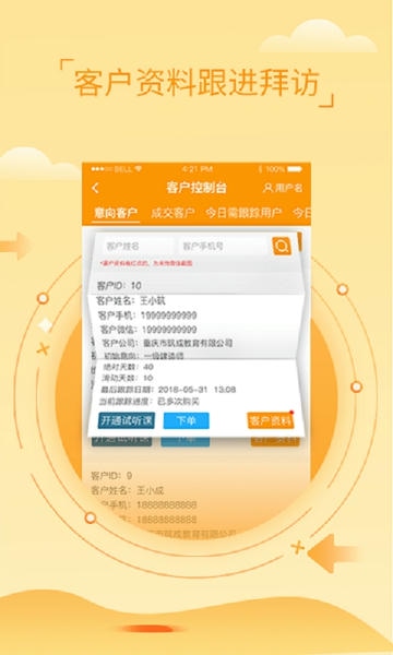 筑成CRM最新版 v2.2.5 安卓版 1