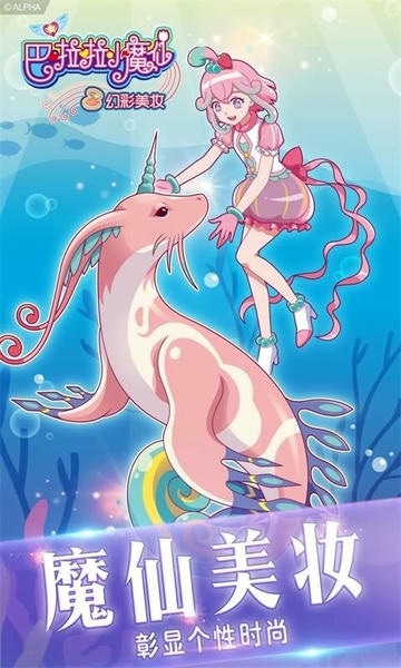 巴啦啦小魔仙幻彩美妆最新版 巴啦啦小魔仙幻彩美妆官方版