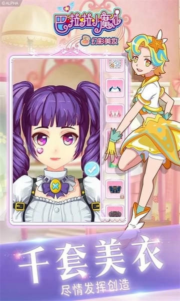 巴啦啦小魔仙幻彩美妆官方版 v3.0.7 安卓版 0